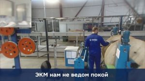 ЭКМ Холдинг: Гимн успешного развития