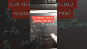 Как найти количество молекул вещества?