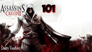 Project _Ностальгия_ Прохождение Assassin’s Creed 2 # 101 {2009}