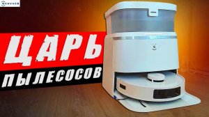 ЛУЧШИЙ РОБОТ ПЫЛЕСОС 2024 ECOVACS DEEBOOT T30 PRO OMNI ОТЗЫВ ВЛАДЕЛЬЦА