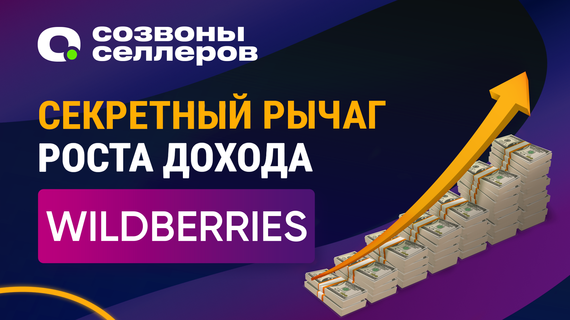 Как считать юнит-экономику на WB и маржинальность товара – правильное ценообразование
