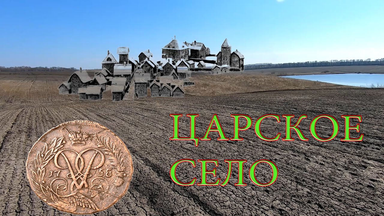 Древнее село!Поиск по старине!Коп 2022!