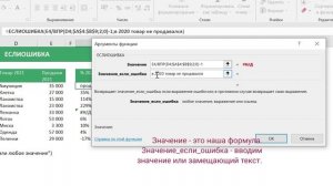 Функция ЕСЛИОШИБКА