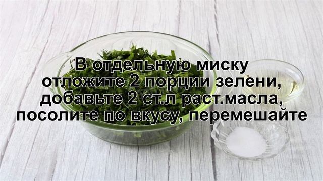 КАК ПРИГОТОВИТЬ ЛЕПЕШКИ С ЗЕЛЕНЬЮ? Румяные и вкусные лепешки с зеленью на сухой сковороде без масла