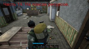 No One Survived (Часть 14) На поиски ресурсов