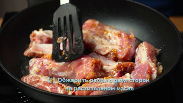 СВИНЫЕ РЕБРА в сливочном соусе | БЫСТРО, ВКУСНО, ПРОСТО