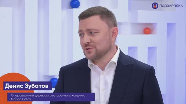 «Подзарядка» | Гость: Денис Зубатов