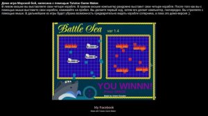 Game Sea Battle | Сделал игру в Tululoo Game Maker