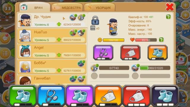 Fun Hospital: Руководство для начинающих