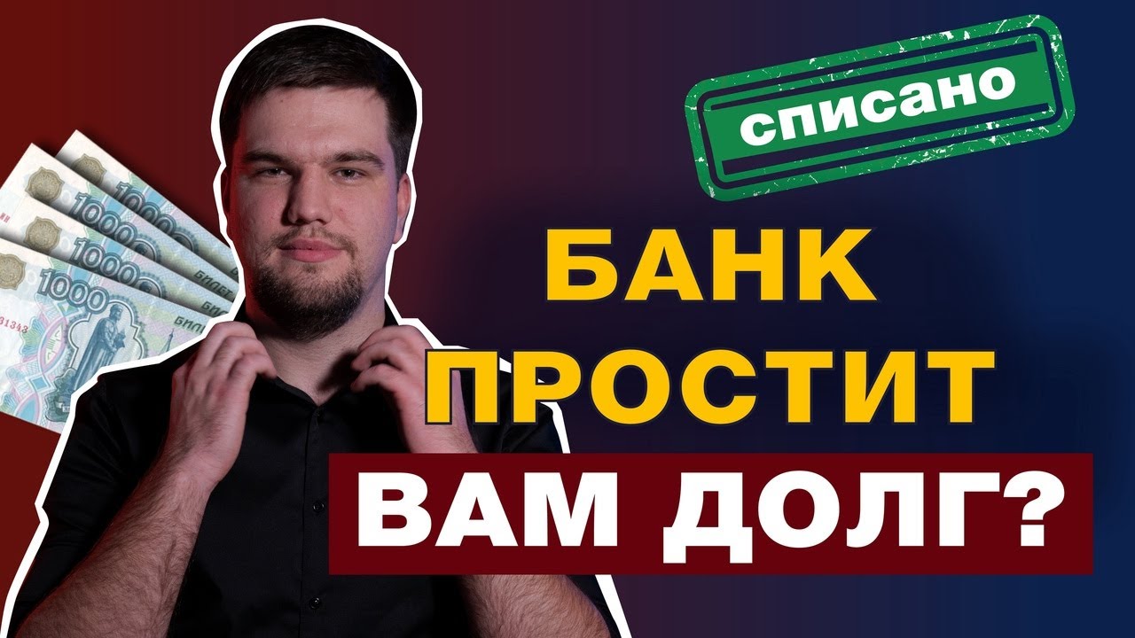СРОК ИСКОВОЙ ДАВНОСТИ ПО КРЕДИТУ/РЕАЛЬНЫЙ СПОСОБ НЕ ВЫПЛАЧИВАТЬ КРЕДИТЫ И ДОЛГИ смотреть онлайн
