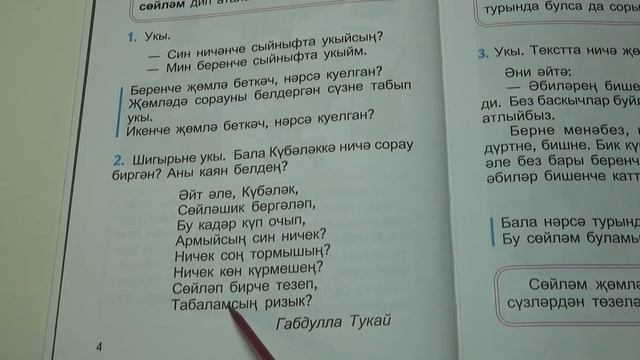 Речь, предложение, текст / ТЕМА#1 / учебник тат.яз_1 класс_для татар