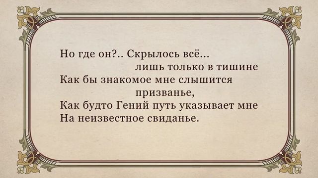 Поэзия русского романтизма. В.А. Жуковский