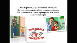 Видео занятие "Безопасные осенние каникулы"