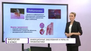 Биология. 8 класс. Инфекционные заболевания и меры их профилактики /27.11.2020/