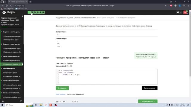 3.2 Домашнее задание. Пирамидка. Курс по машинному обучению. Проект «ИИ Старт».