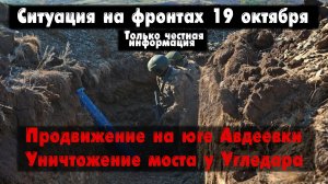 Атаки на Вербовое, Авдеевка юг бои, карта. Война на Украине 19.10.23 Сводки с фронта 19 октября.