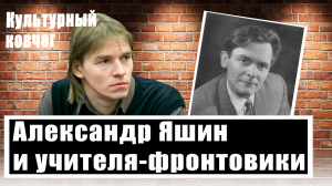 Чему научат наших детей учителя-фронтовики? Образ учителя в поэзии Александра Яшина