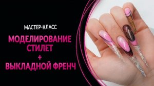 Моделирование ногтей формы Стилет | Planet Nails