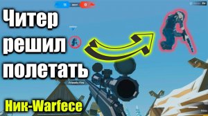 Читер в Miniroyale NFT Игра, читер летает и радуется жизнью