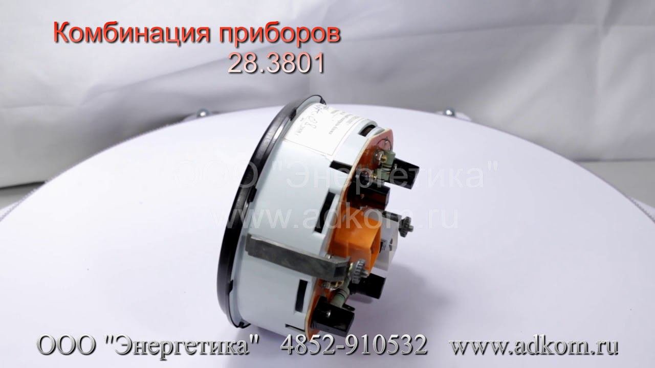 Комбинация приборов 28.3801