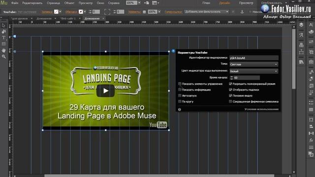 30.Вставляем видео с youtube на Landing Page | 2015 смотреть онлайн