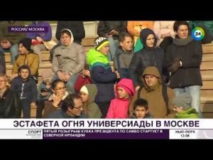Минспорт России Мир 24