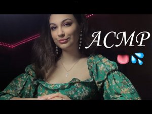 АСМР звуки рта 💋 неразборчивый шепот, мокрый асмр, asmr