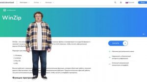 Winzip - где и как скачать официальное приложение бесплатно?