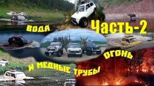 Через что,пришлось пройти Нивам на бортовых редукторах и стоковая Нива в тайге Якутии