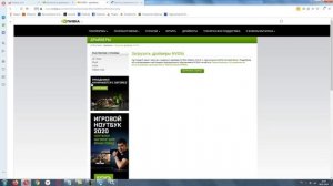 Как исправить ошибку 0x0003 в GeForce Experience