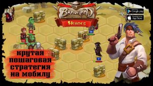 Тяжкие аренки ★ Braveland Heroes ★ Выпуск #8