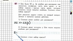 Задание №87 Внетабличное умножение и... - ГДЗ по Математике Рабочая тетрадь 3 класс (Моро) 2 часть