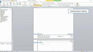TDMS и Word. Колонтитулы и альбомная ориентация