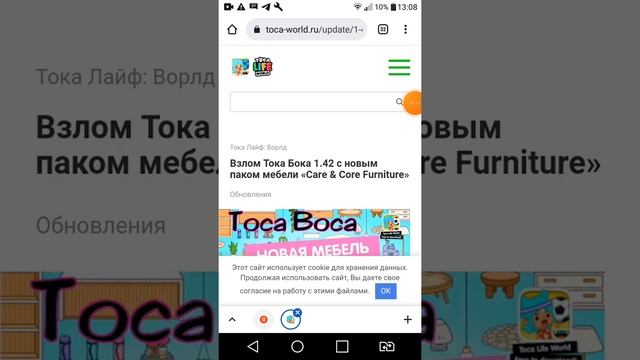как скачать тока бока 1.42 смотреть онлайн
