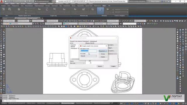 Разрезы, сечения в Автокад 3D - Диспетчер стилей сечения в Автокад - Команда Видсечениястиль смотреть онлайн