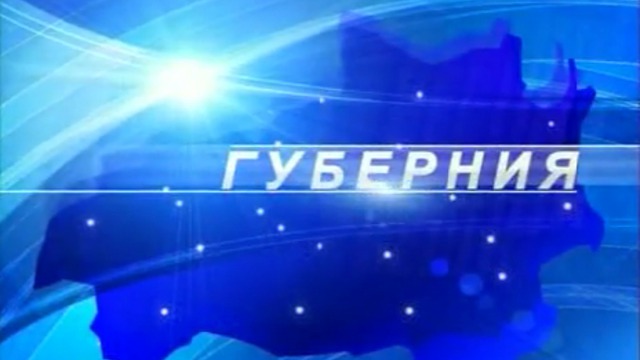 Губерния иваново. ТВ Барс Губерния Иваново. Губерния Иваново сегодняшний выпуск. Губерния Иваново вчерашний выпуск.