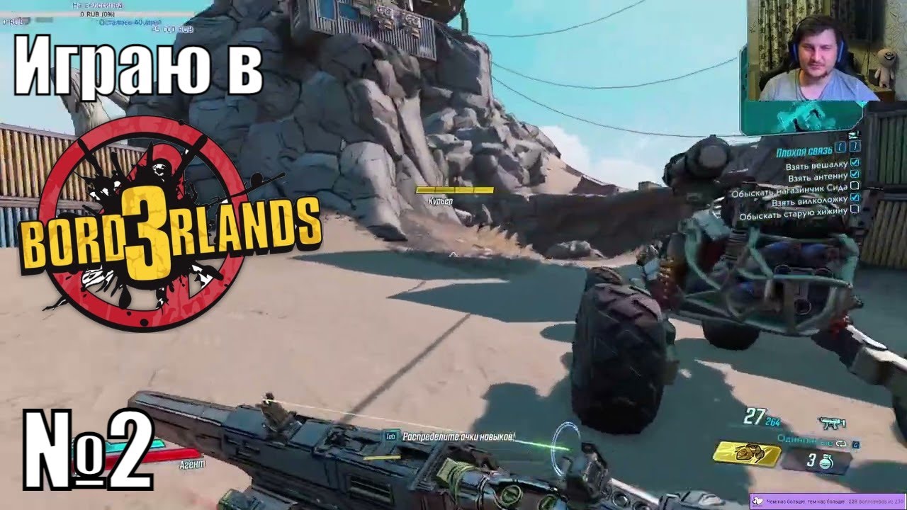 Играю в Borderlands 3 - №2