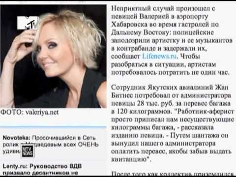 ВАЛЕРИЯ. News блок MTV 2010