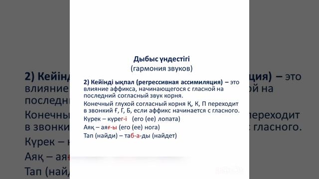 Казахский язык для всех! Закон сингармонизма казахского языка