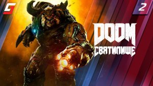 DOOM | Прохождение #2 | Святилище | PS5 4K 60FPS