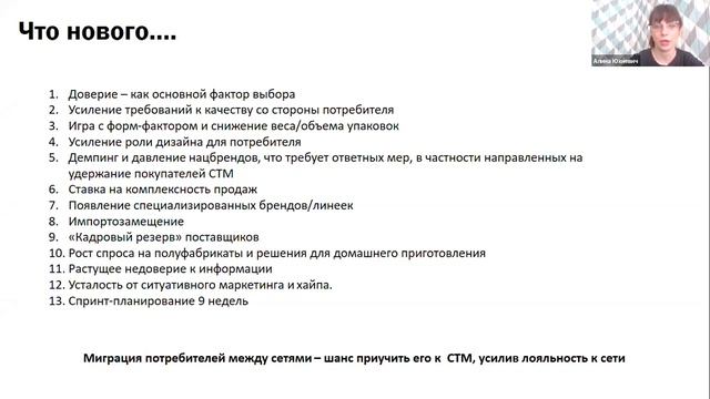 Прямой эфир «Антихрупкость СТМ: тренды и источники роста собственных марок в изменяющихся условиях» смотреть онлайн