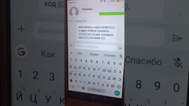 Оплата заказа через смс