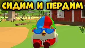 Стрим ПО ЧИКЕН ГАНУ! Прокачки и Сходки!
