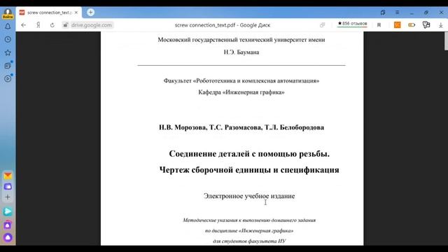 Задача "Соединение винтом". ч.1. Исходные данные смотреть онлайн