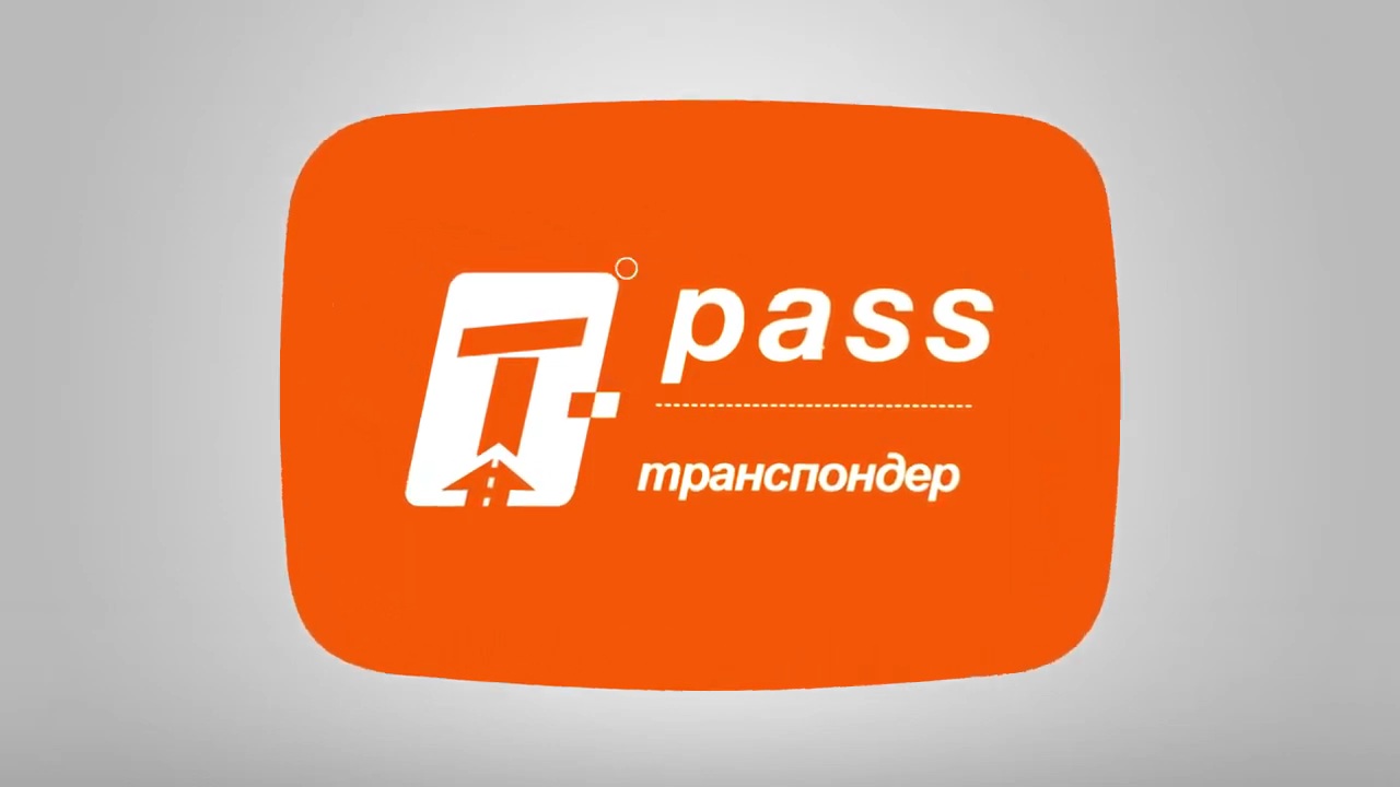 Транспондер _T-pass_ (инструкция по эксплуатации)