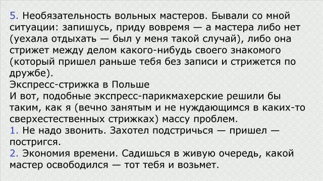 Экспресс стрижка смотреть онлайн