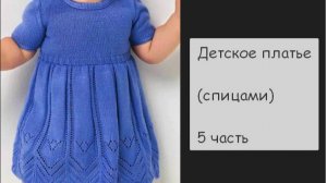 МК Детское платье спицами 5 часть (рукав)