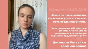 Диета после операции. Осложнения после ХЛТ