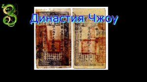 История Древнего Китая: кратко самое главное