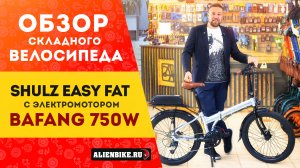 ?Велосипед Shulz Easy Fat c кареточным мотором Bafang 750W | Кастомная сборка электробайка